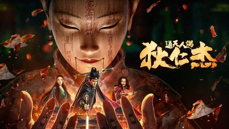 รีวิวภาพยนตร์ The Mystery of Humanoid Puppet (2024) – ตี๋เหรินเจี๋ยกับตุ๊กตาหุ่นเชิด